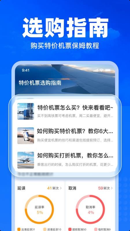 特价飞机票查询官方版v1.35 1