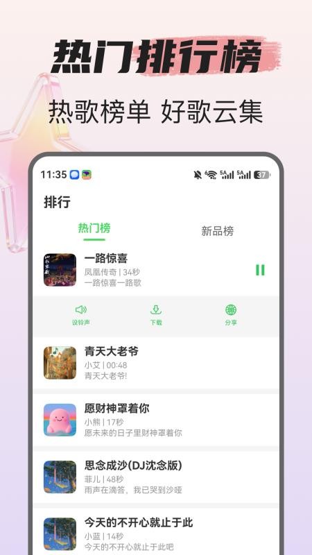 免费热门铃声大全手机版v1.0.0 1