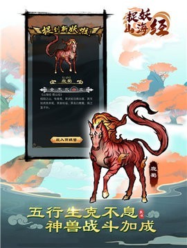 捉妖山海经游戏v4.0.0(3)