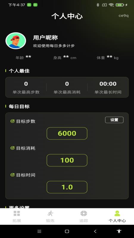 每日多多计步官网版v1.0.0(3)