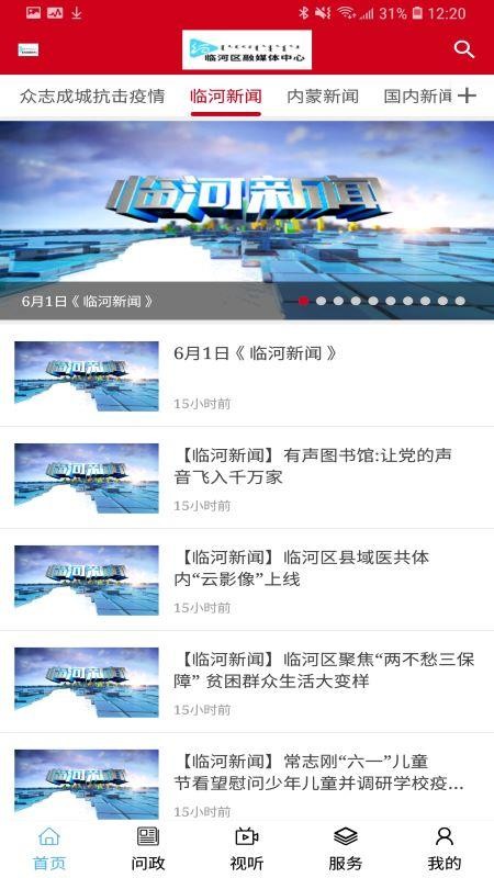爱临河软件v1.3.6 3