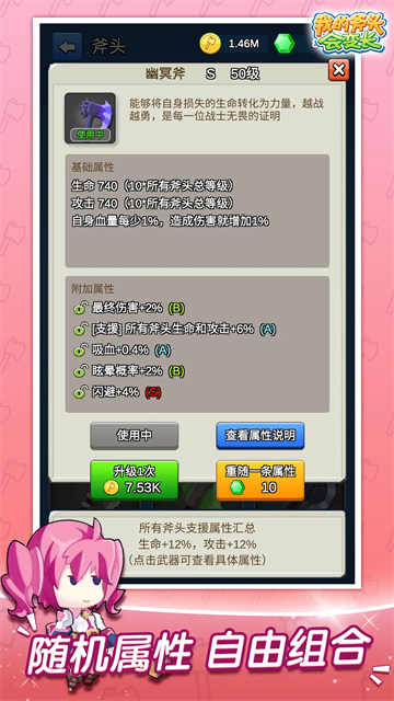 我的斧头会变长手游v2.5.0(4)