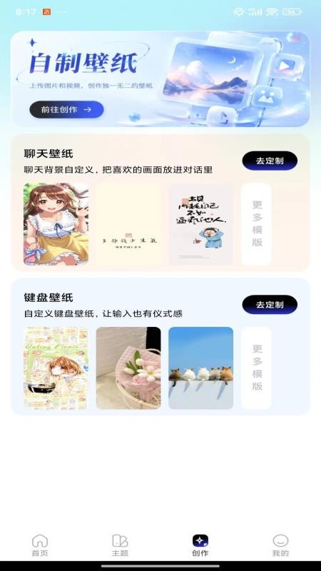 壁纸主题秀手机版v1.0.0(3)