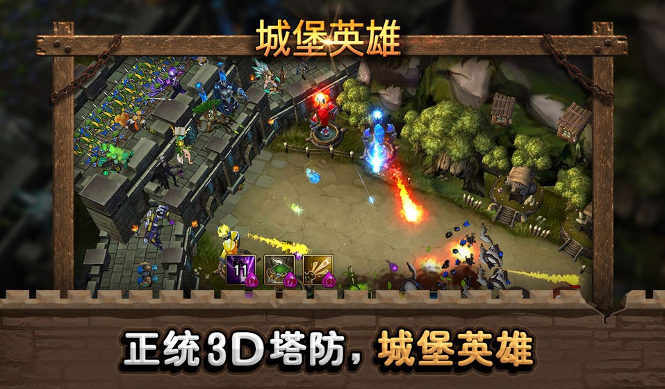 城堡英雄游戏v1.0.1(4)