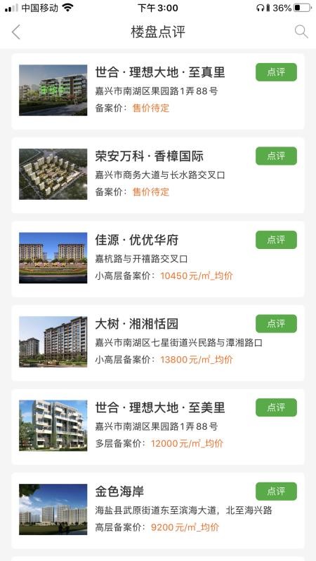 房超置业顾问appv3.4.18 4