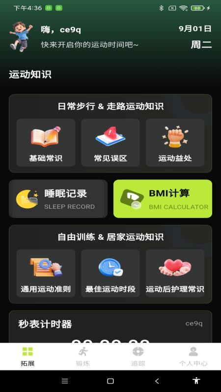 每日多多计步官网版v1.0.0(1)