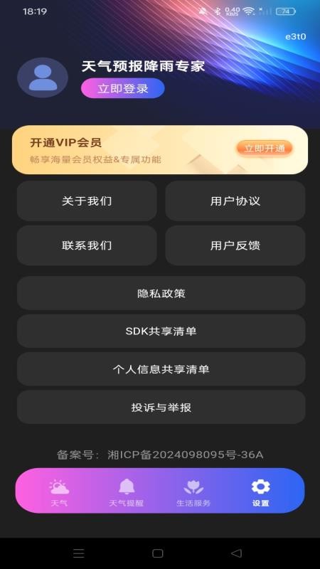 天气预报降雨专家手机版v1.0.0(3)