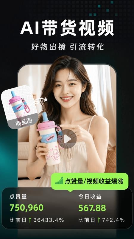 Deep带货视频AI官网版v1.4.1(3)