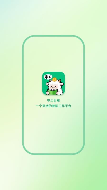 零工日结官网版v1.5.2 4