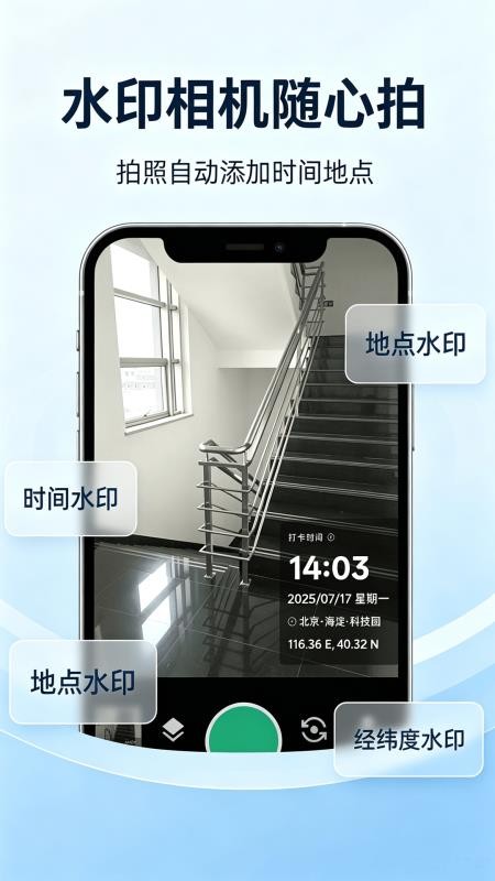 水印相机随心拍最新版v1.0.0 4