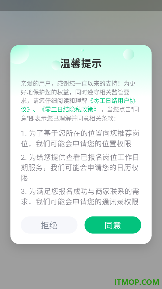 零工日结官网版