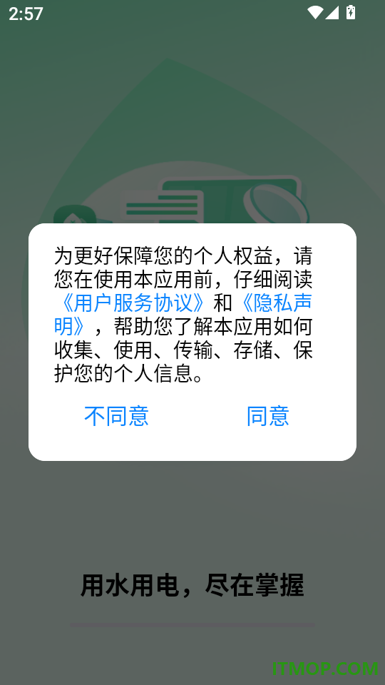 水电费用管理官网版