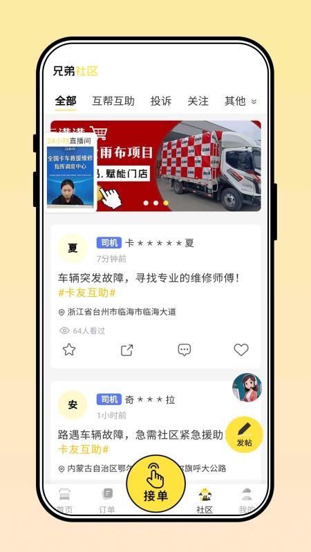 北京三兄弟卡车软件v8.2.0.3 4