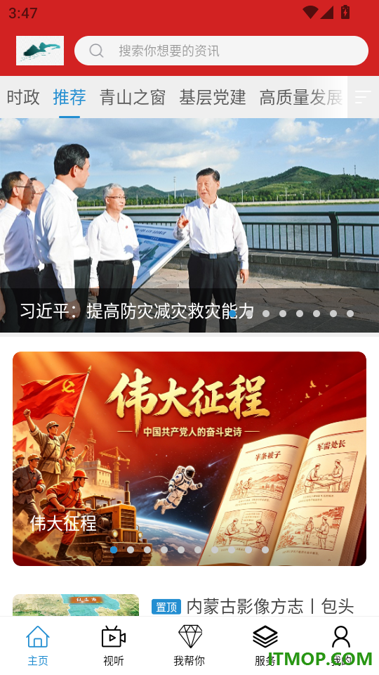 巍巍青山手机版