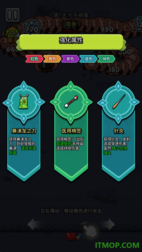 细胞保卫战手游