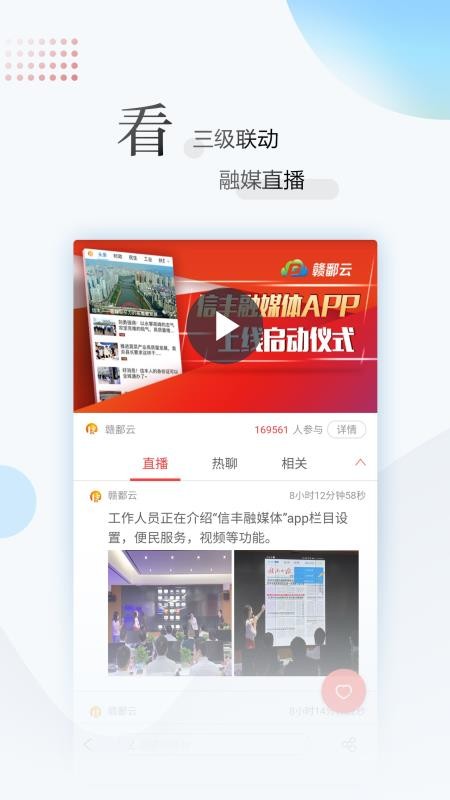 江西新闻客户端v6.6.2(1)