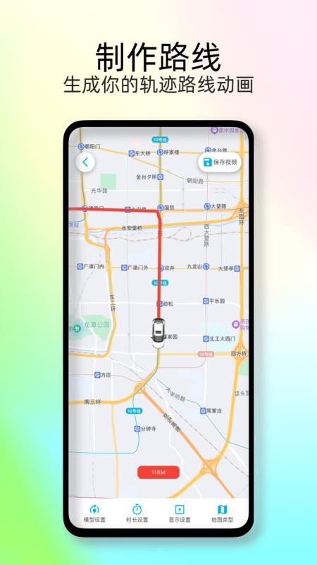足迹地图appv2.1.9 4