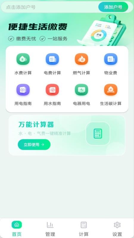水电费用管理官网版v1.0.1 4