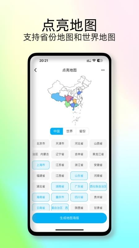 足迹地图appv2.1.9 5