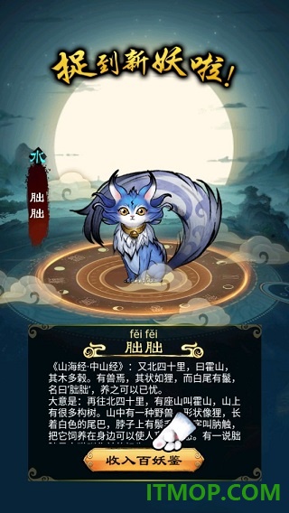 捉妖山海经游戏