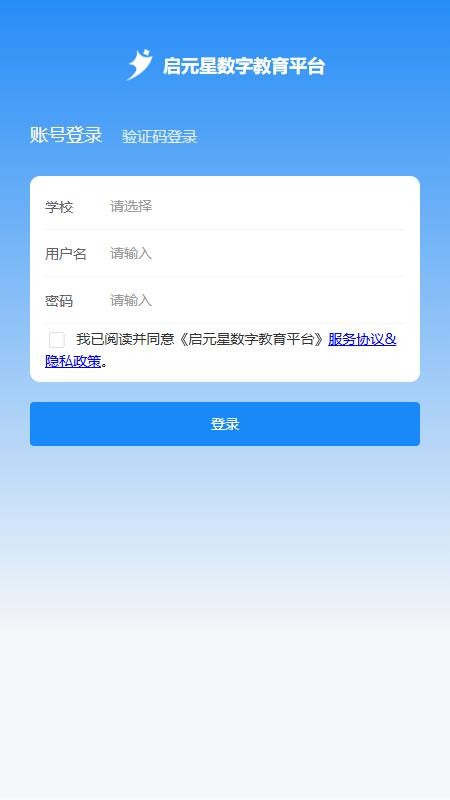 启元星数字教育免费版v1.0.2(5)