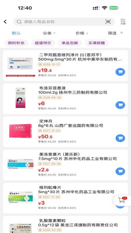 药商通Mall官网版v2.0.5(1)