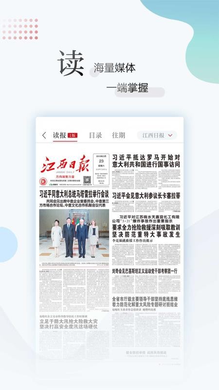 江西新闻客户端v6.6.2(2)