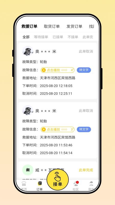 北京三兄弟卡车软件v8.2.0.3 3