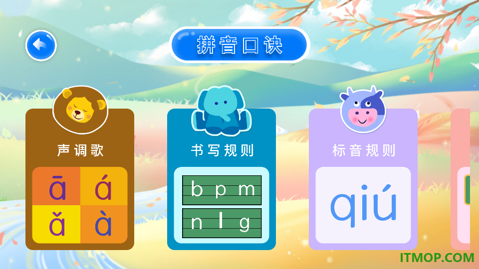 声母韵母最新版