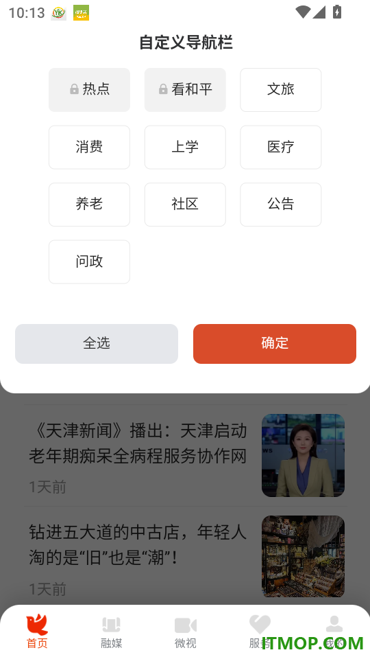 瞰和平最新版