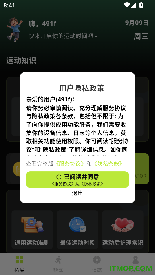 每日多多计步官网版