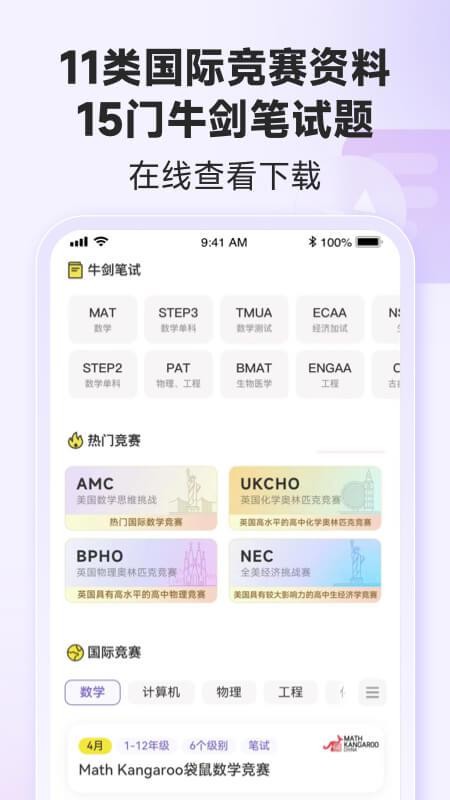 国际课程题库手机版v1.0.47(1)
