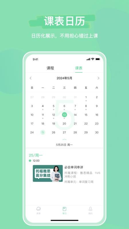 魔果云课官网版v2.8.0(3)