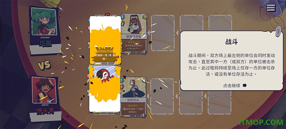 午休战术游戏