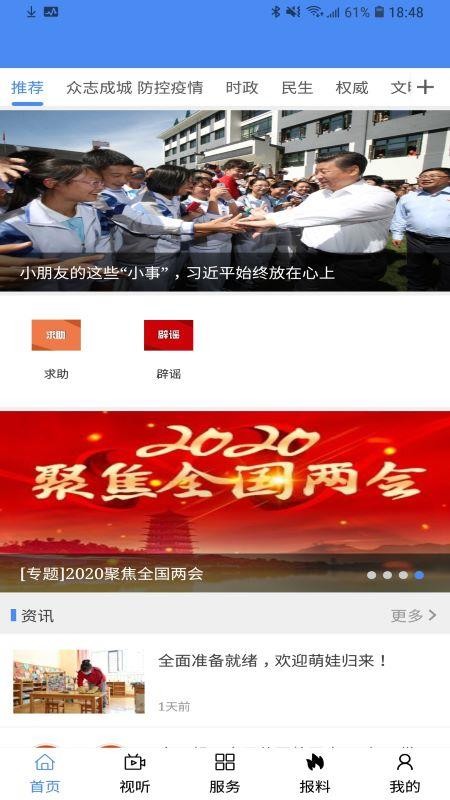 云上康巴什手机客户端(2)