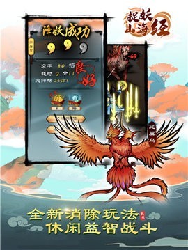 捉妖山海经游戏v4.0.0(1)