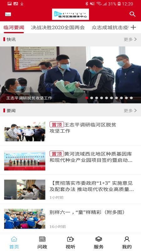 爱临河软件v1.3.6 2
