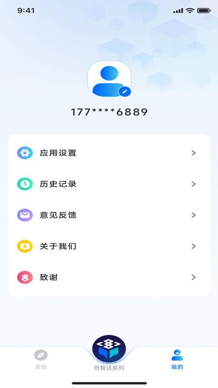 智达AI官方版v1.7.5 1