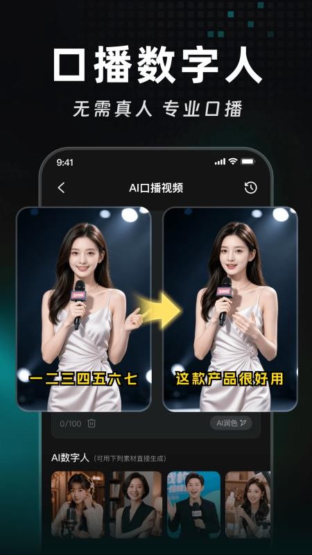 Deep带货视频AI官网版v1.4.1(1)