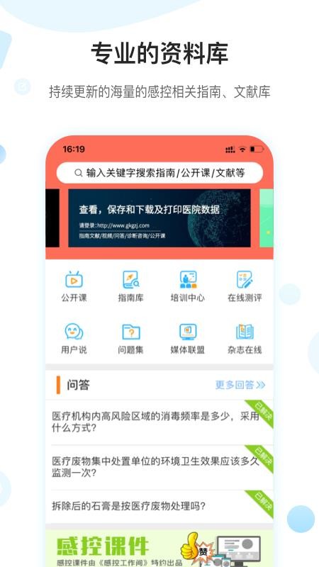 感控工作间官方版(2)