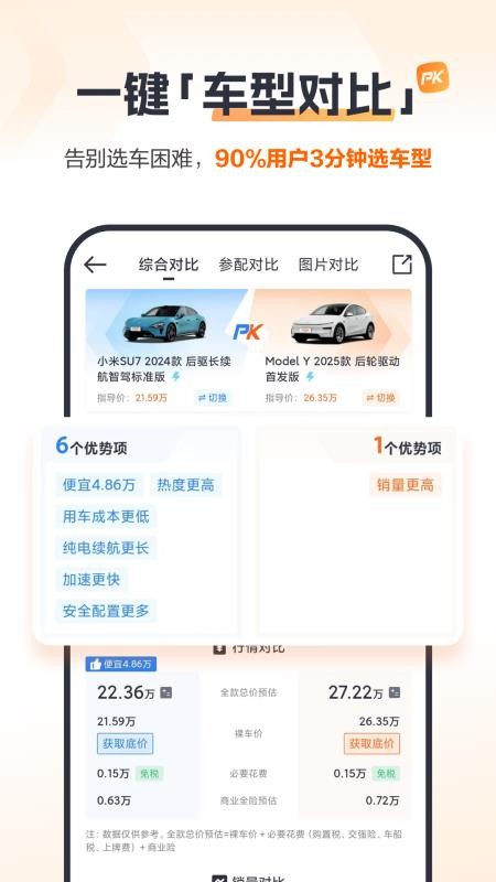 太平洋汽车网appv8.5.25 2