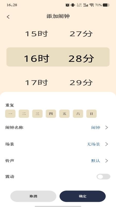 准时起床闹铃正版v1.0.0 2