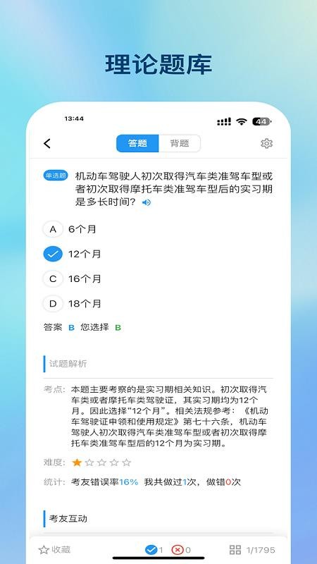 好学车官方版v2.1.03(1)