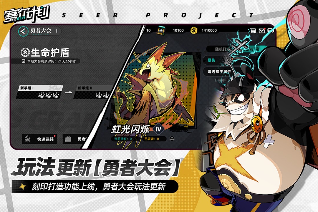 赛尔计划九游版v2.0.0.0 5