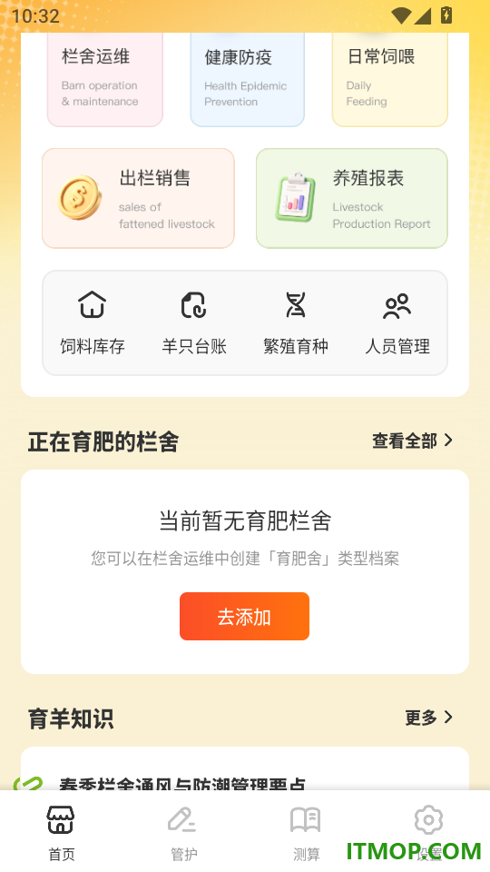日常羊羊助手免费版