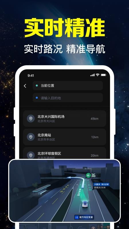 卫星导航实况版手机版v1.0.5.1001 3