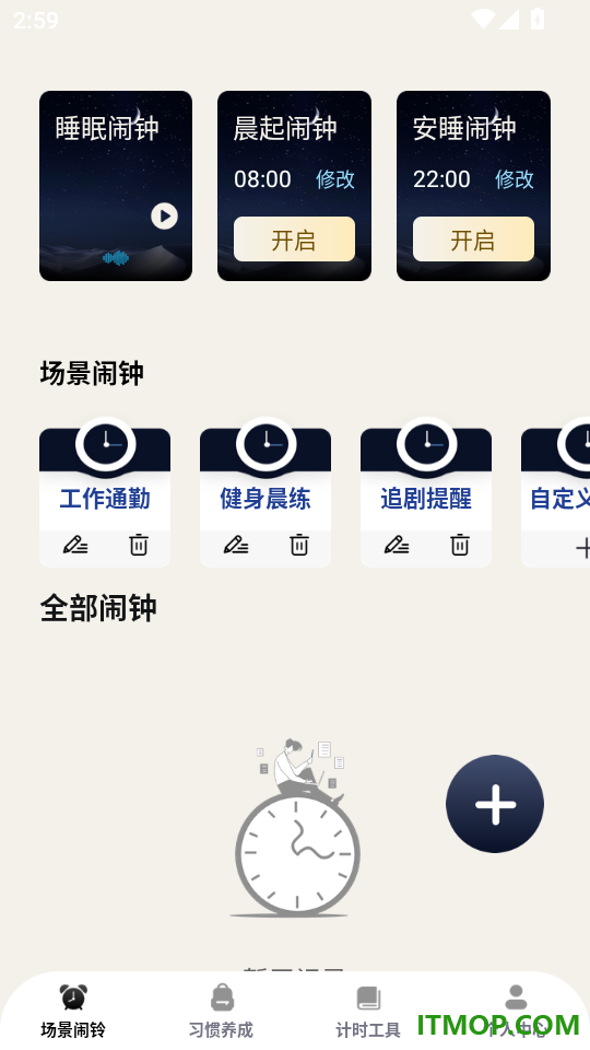 准时起床闹铃正版