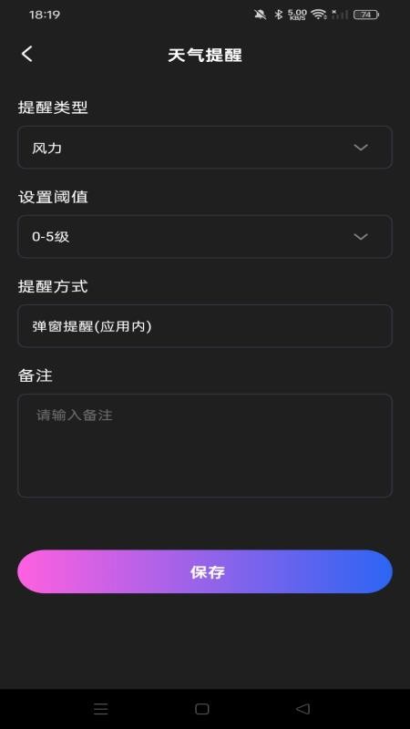 天气预报降雨专家手机版v1.0.0(5)