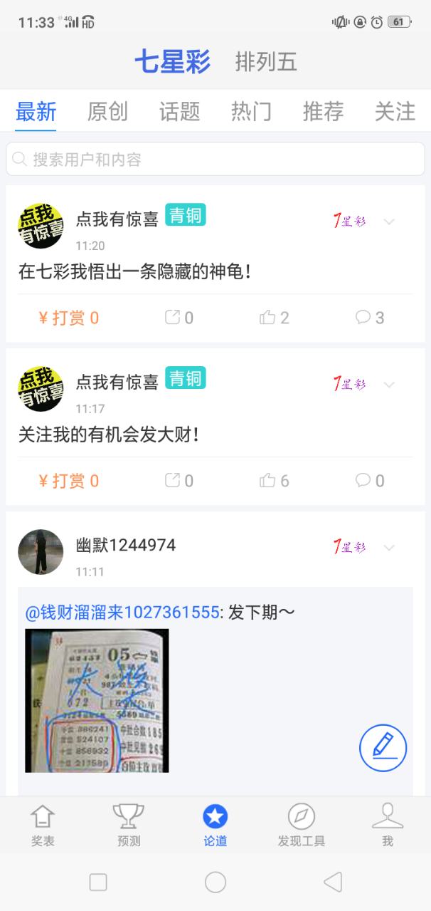 够力小辣椒七星彩下载安装v6.0.5 4