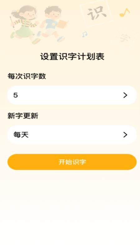 儿童学识字手机版v1.0.0(3)